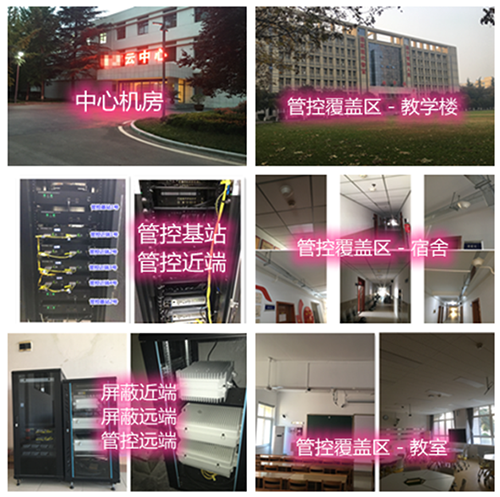  清河某军事院校管控案例（数字信令级）